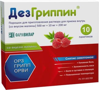Дезгриппин пак.(пор. д/приг. р-ра д/приема внутрь) 5г №10 (малина)